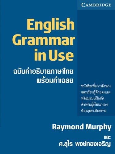 English Grammar in Use