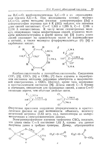 Структурная неорганическая химия