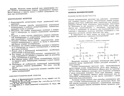 Практикум по химии и физике полимеров