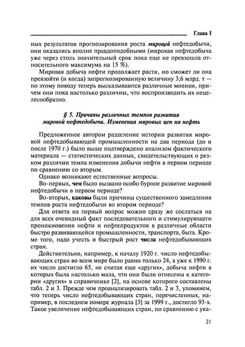 Отечественная и мировая нефтедобыча
