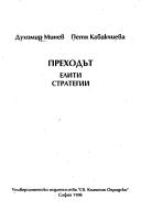 Преходът