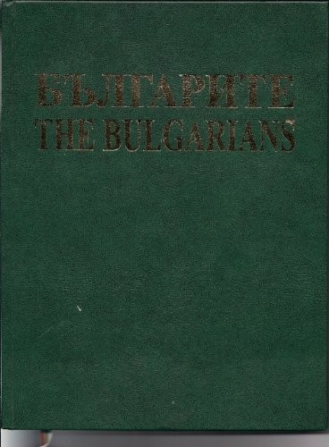 Българите