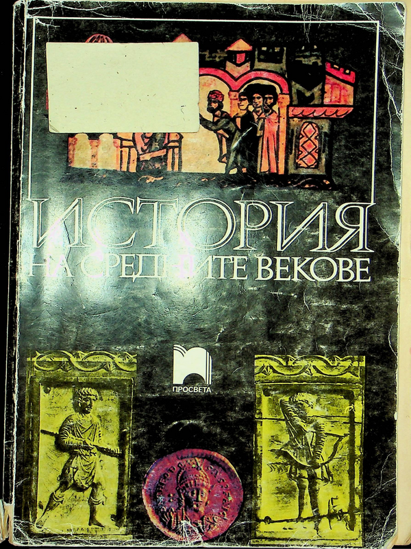 История на средните векове
