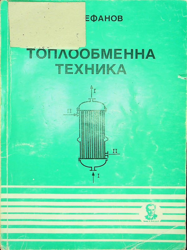 Топлообменна техника