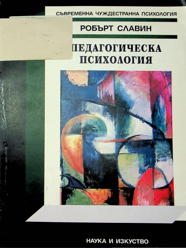 Педагогическа психология