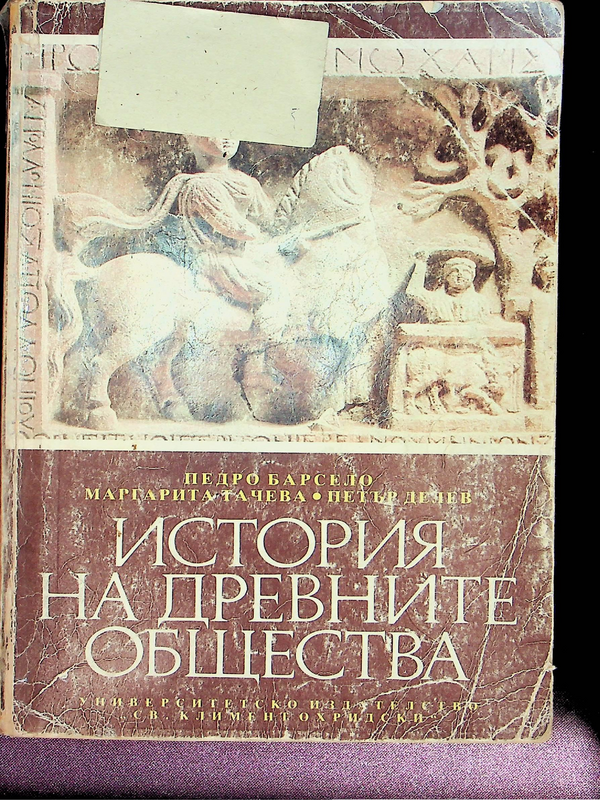 История на древните общества