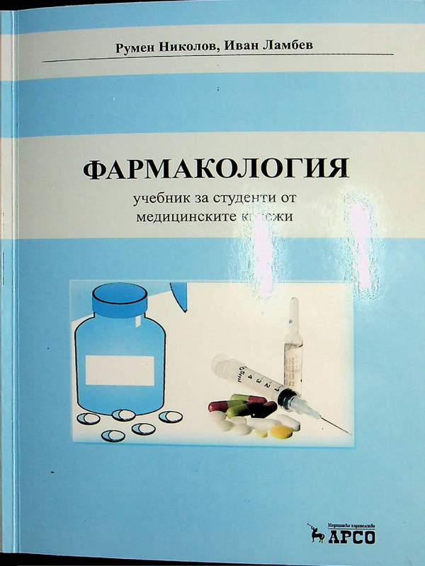 Фармакология