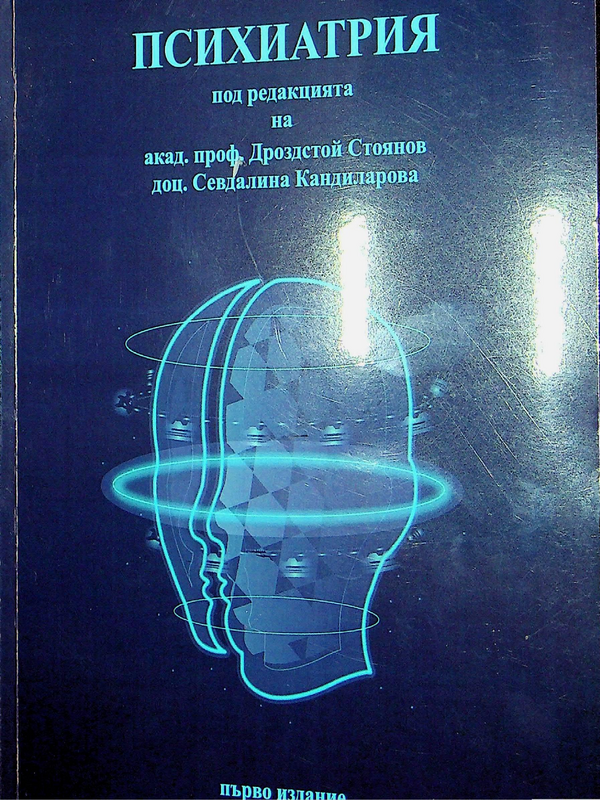 Психиатрия