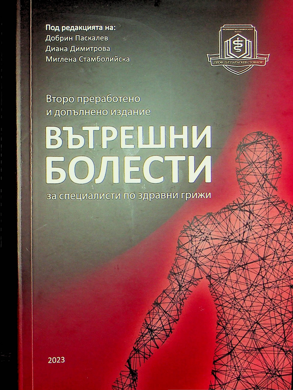 Вътрешни болести