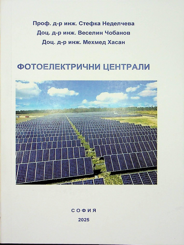 Фотоелектрични централи