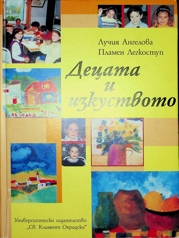 Децата и изкуството