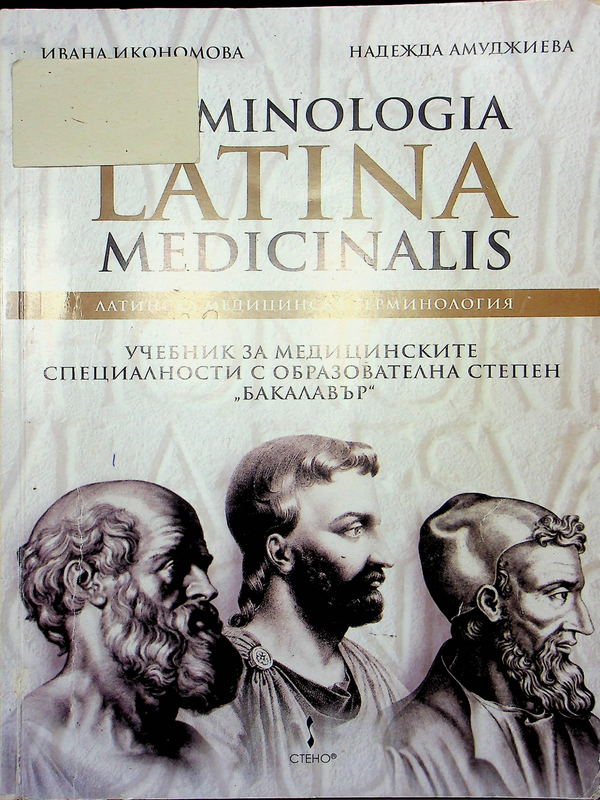 Terminologia latina medicinalis